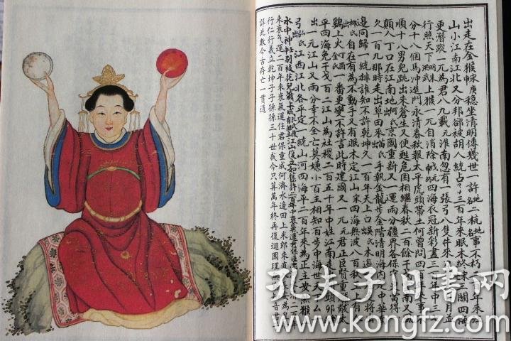 重编大清钦天监焦秉贞彩绘历代推背图解袁天罡李淳风子部珍本备要199