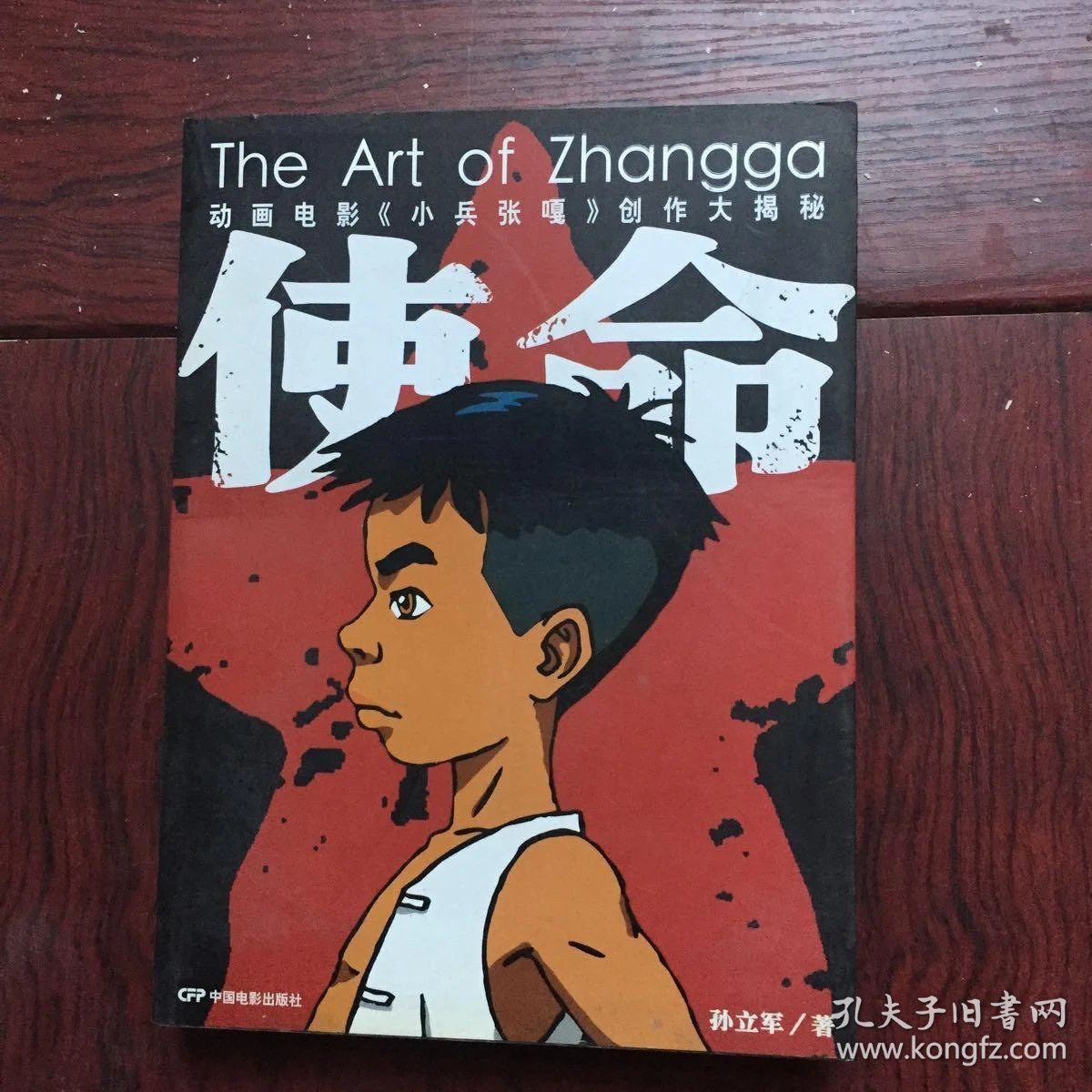 使命:动画电影《小兵张嘎》创作大揭秘