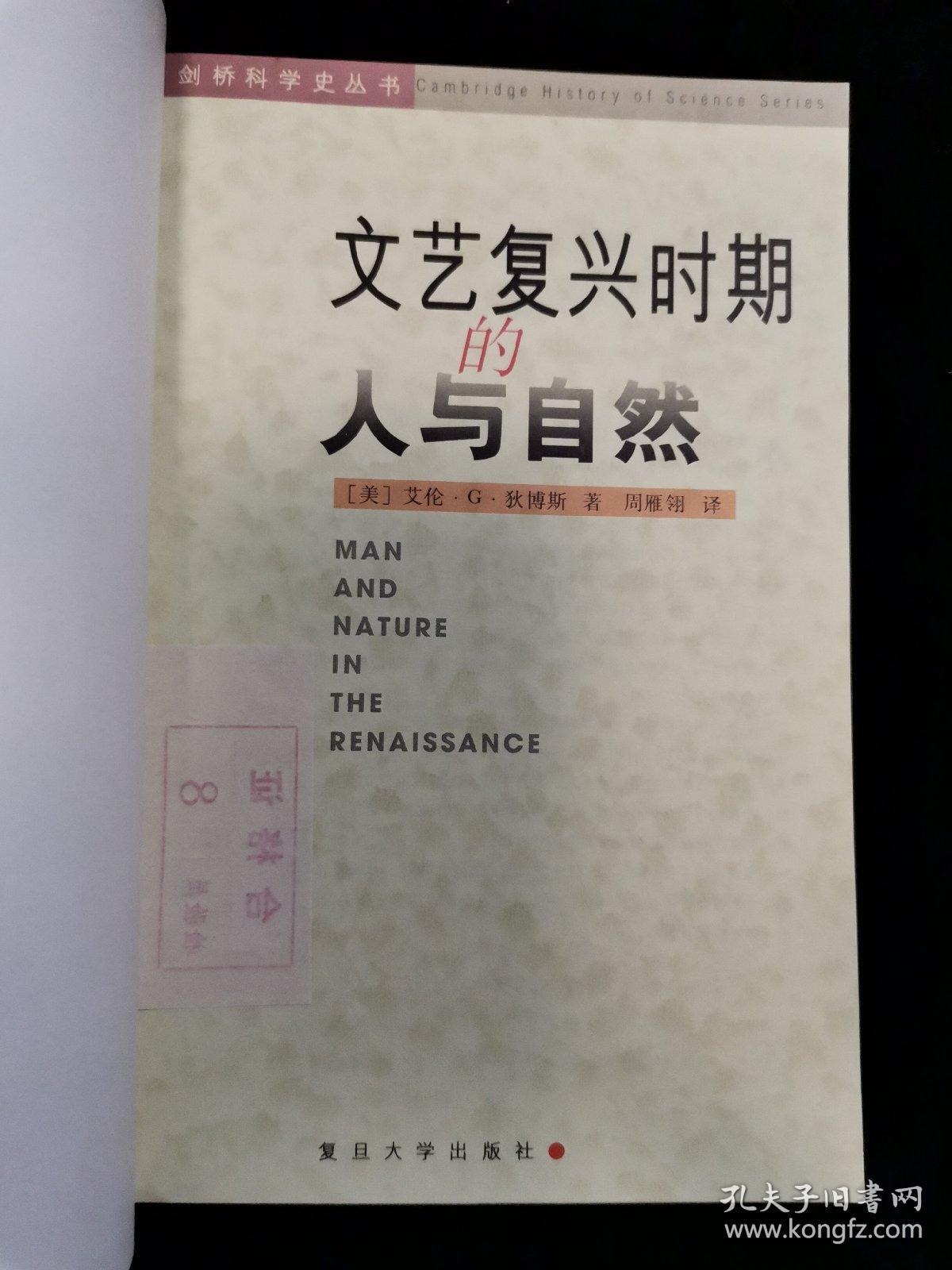 文艺复兴时期的人与自然