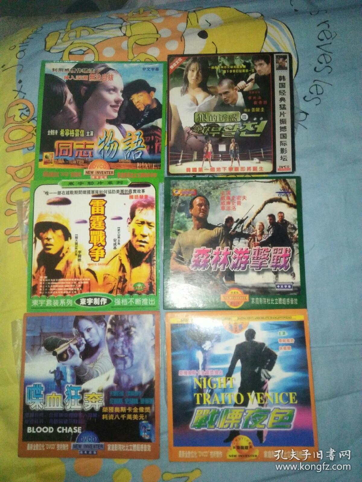 电影故事片dvcd二合一11部 欧美日韩电影同志物语希宁格云信 狼的诱惑