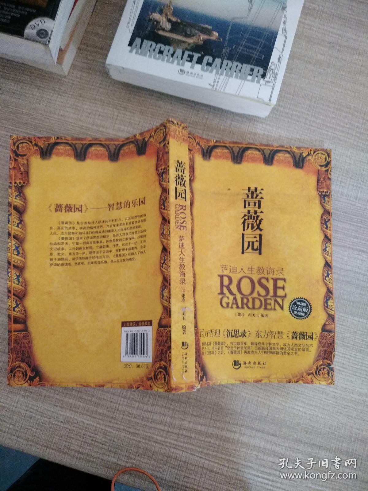 蔷薇园:萨迪人生教诲录(珍藏版)