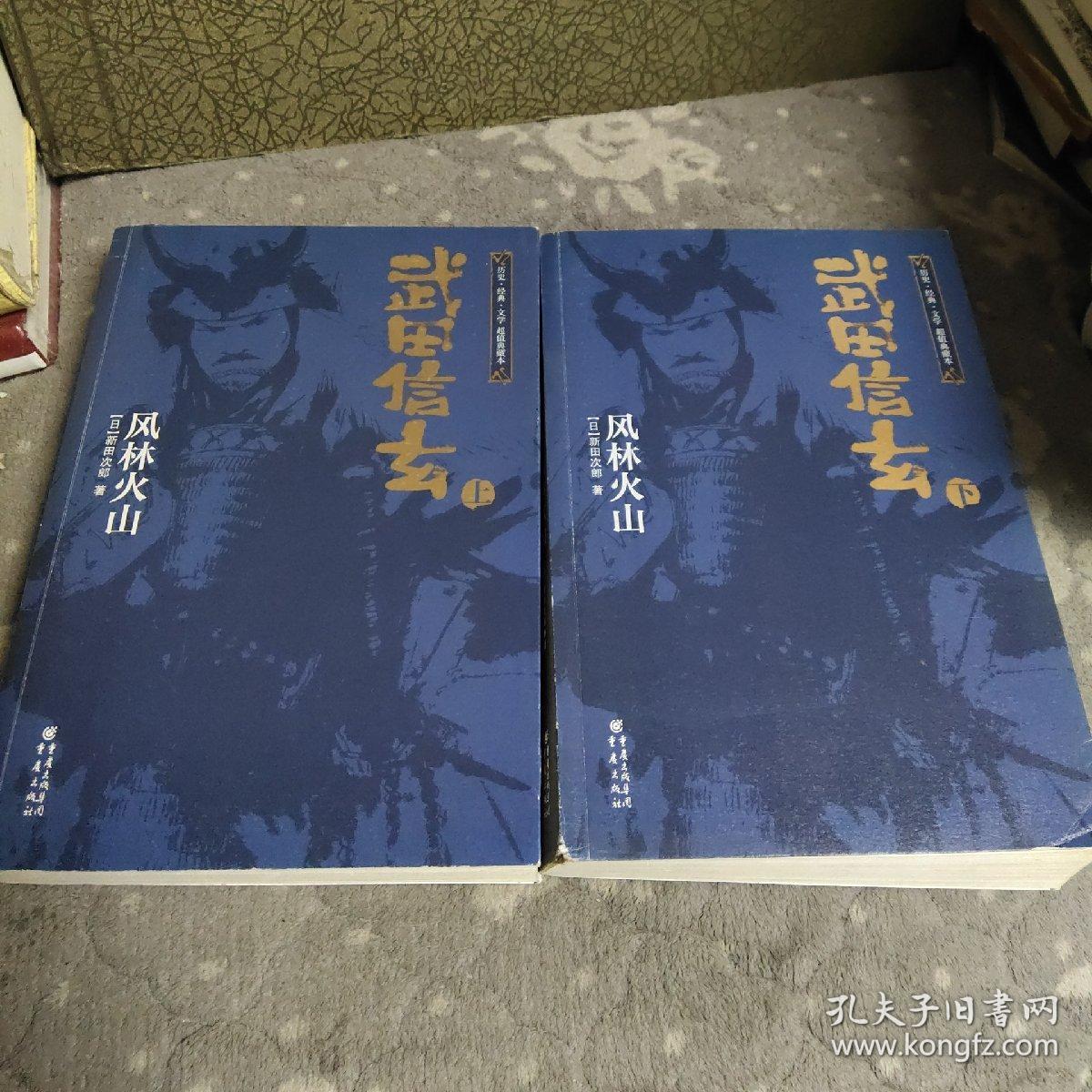 武田信玄:风林火山