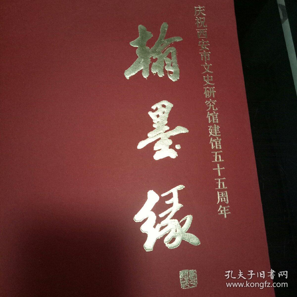 翰墨缘