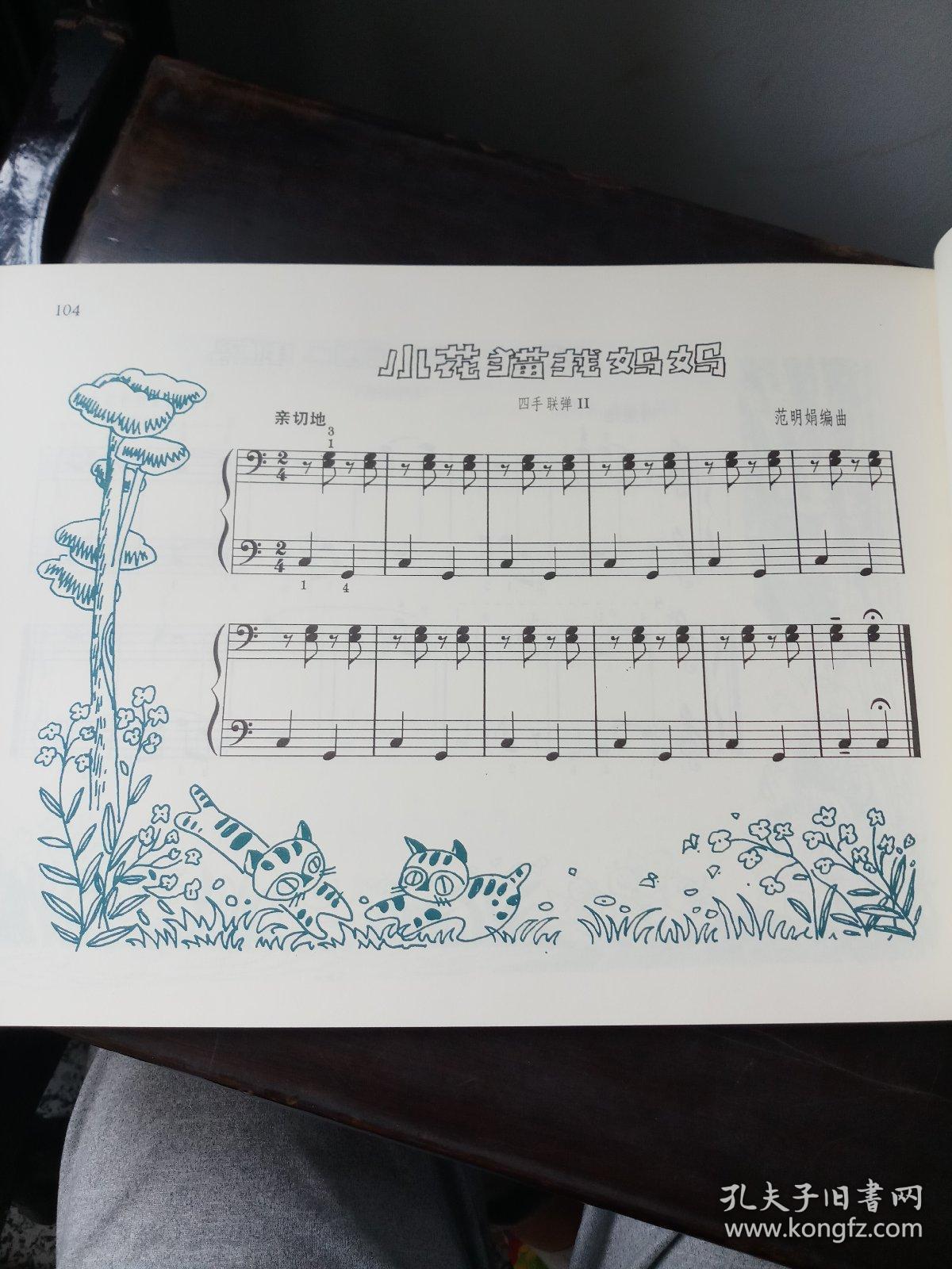 儿童钢琴初步教程(1)/有声音乐系列图书