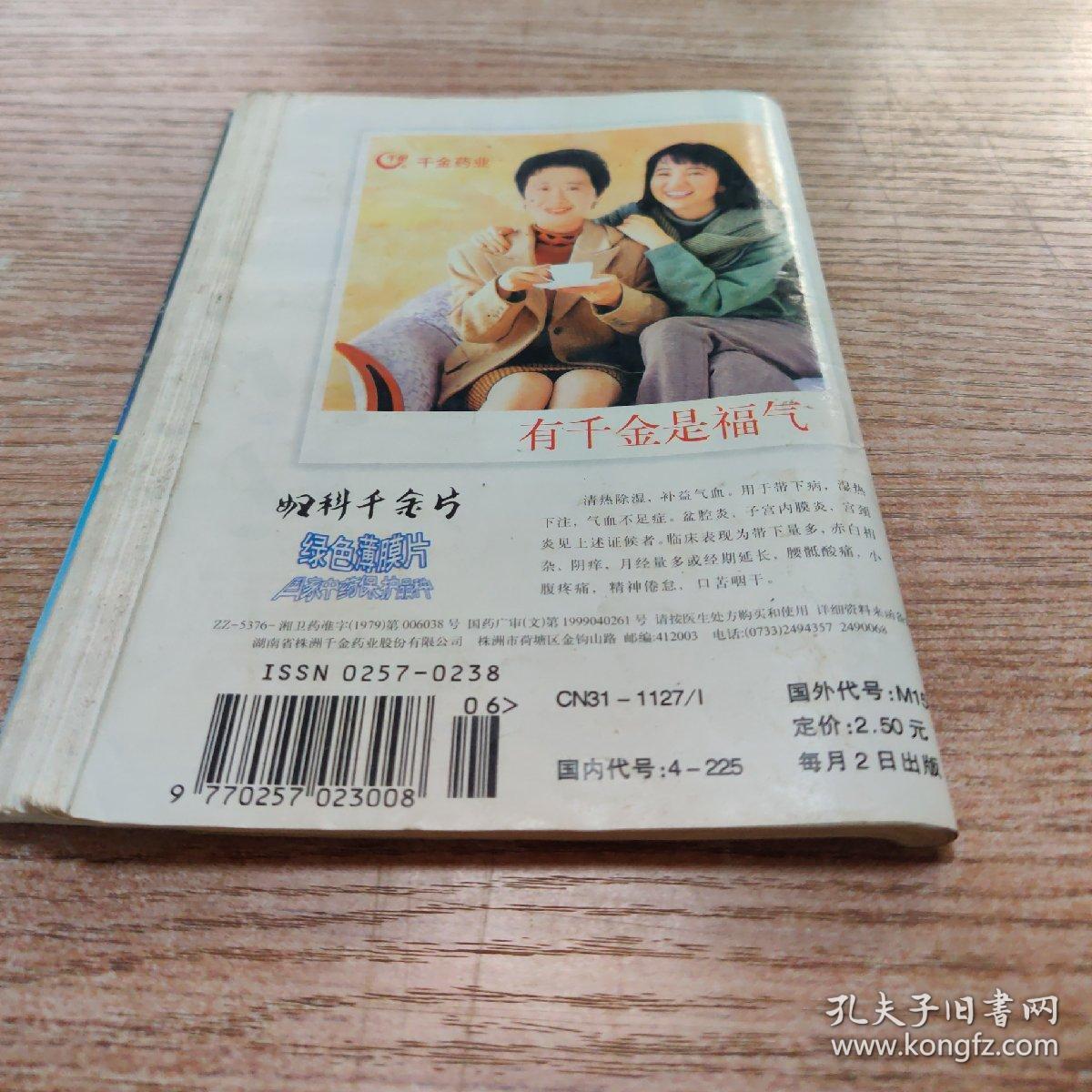 故事会(2000年第6期)