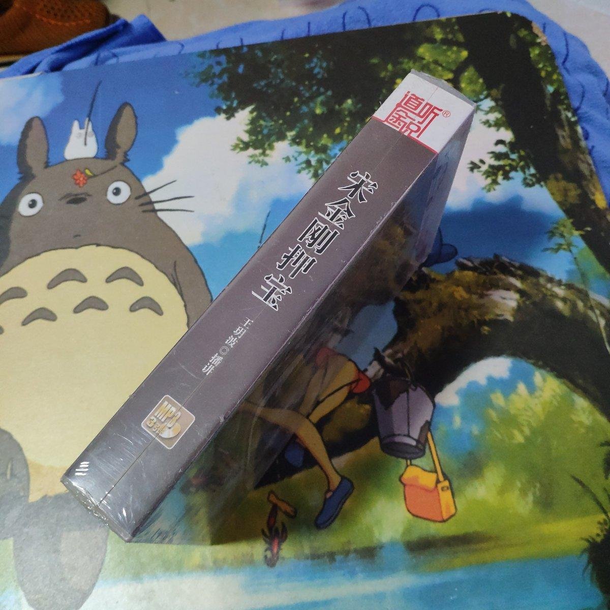 宋金刚押宝 mp3 3张