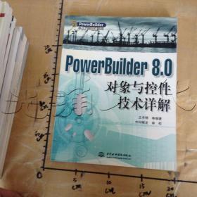 PowerBuilder8.0对象与控件技术详解---[ID:669317][%#212F4%#]