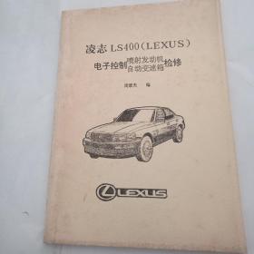 凌志LS400（LEXUS）