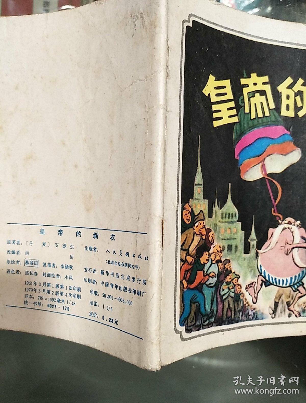 皇帝的新衣
