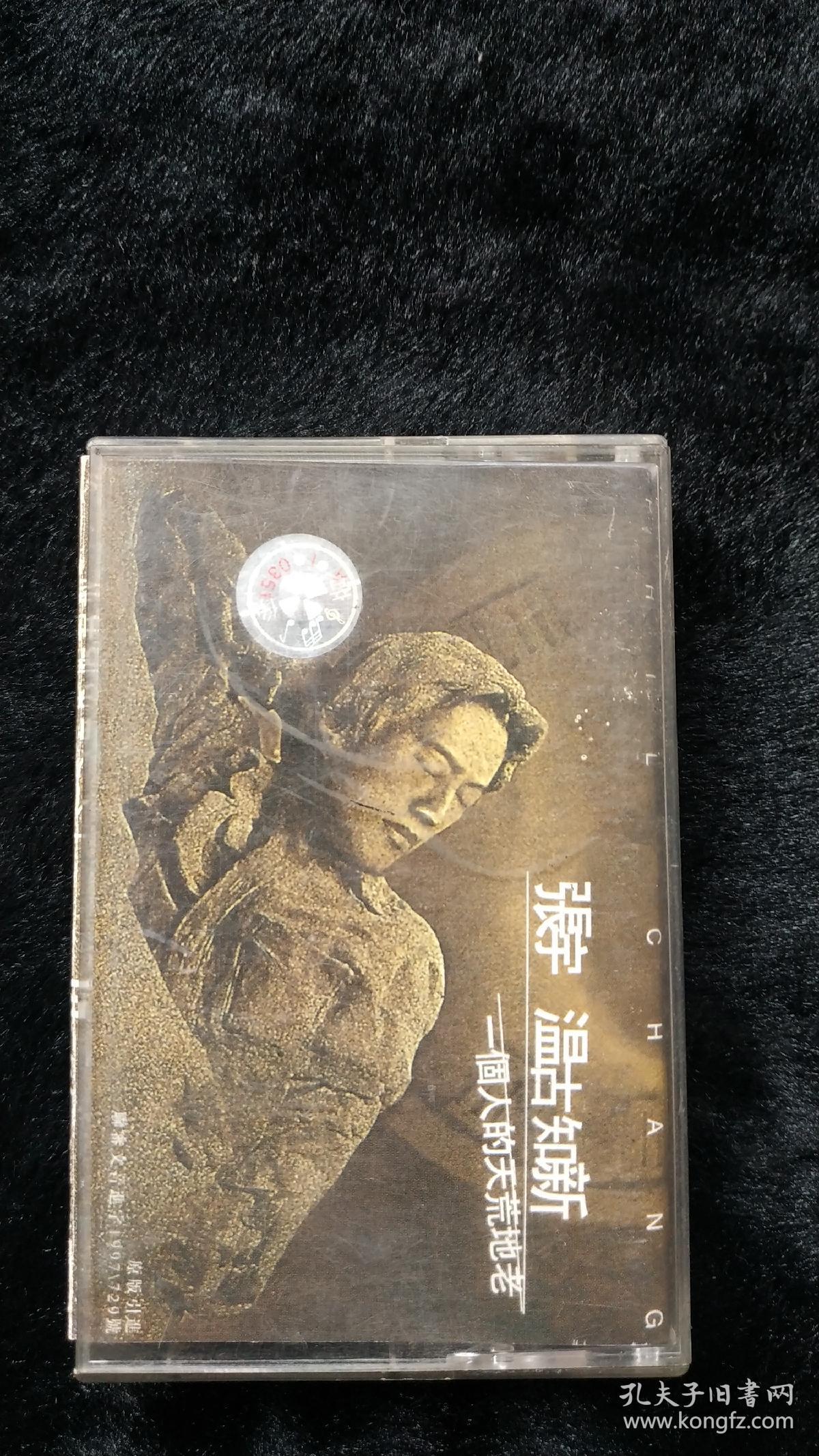 磁带张宇专辑一个人的天荒地老