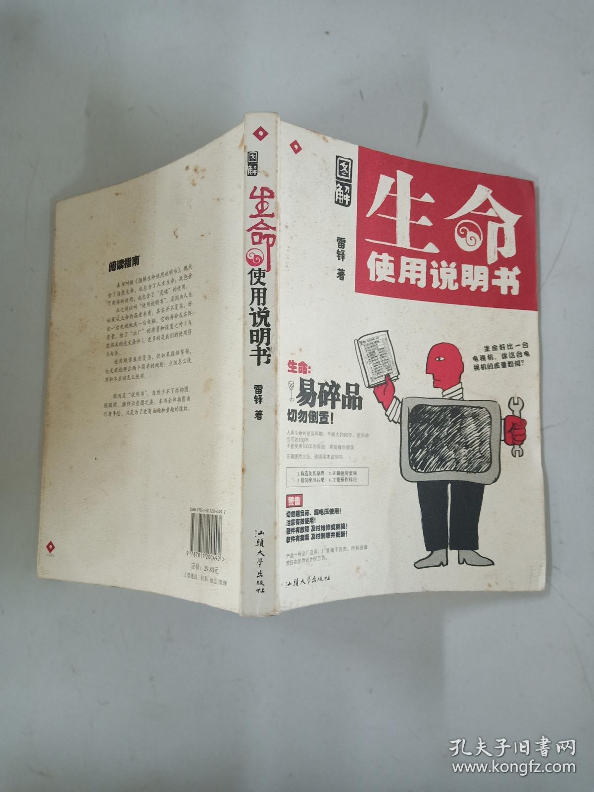 图解生命使用说明书:不是保健书,而是手绘的生命锦囊