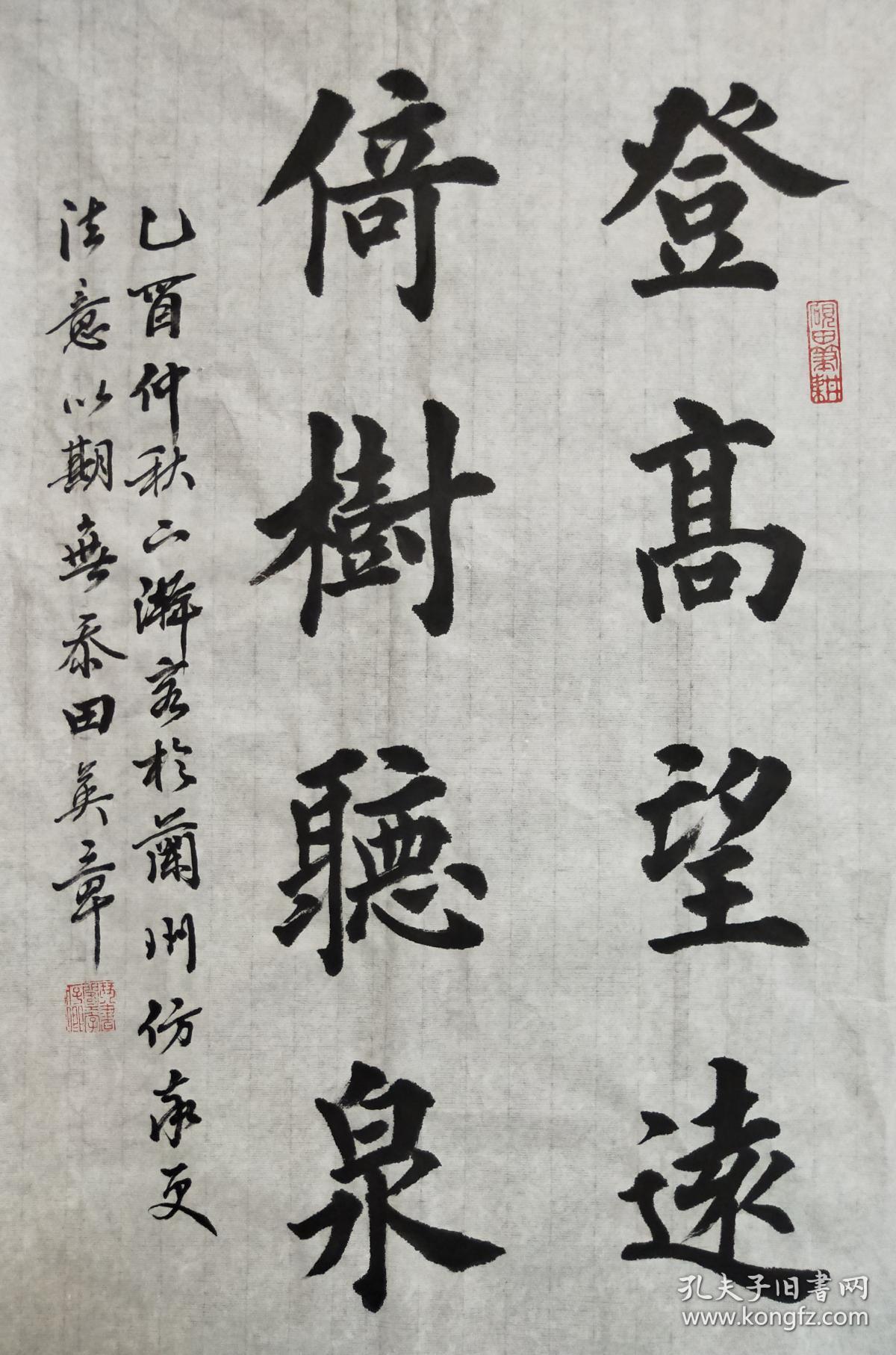 田英章 书法(登高望远)