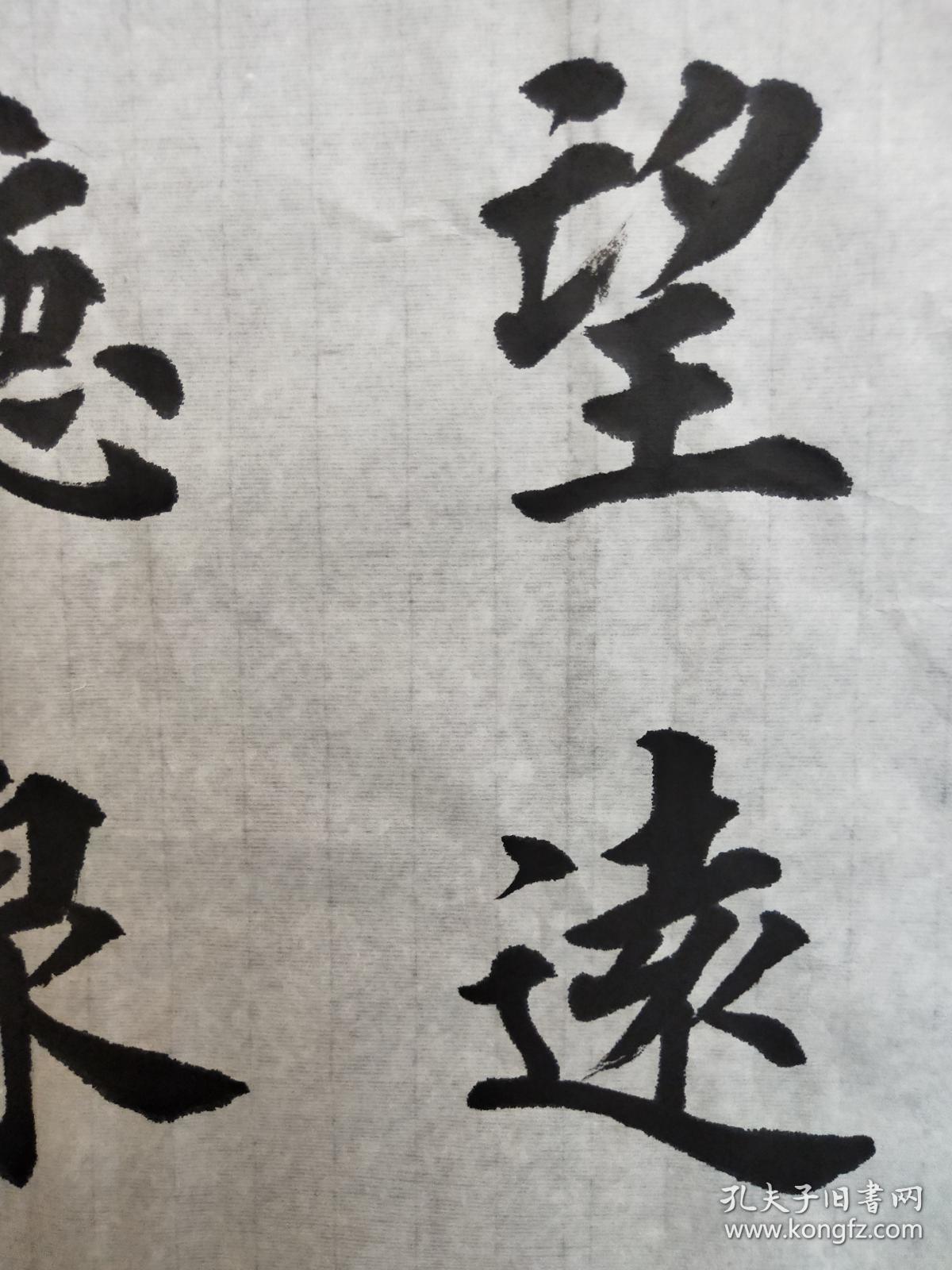 田英章 书法(登高望远)