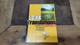 译林 2000.1