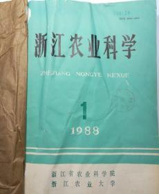 浙江农业科学（双月刊）  1988年（1一6）期 合订本  馆藏