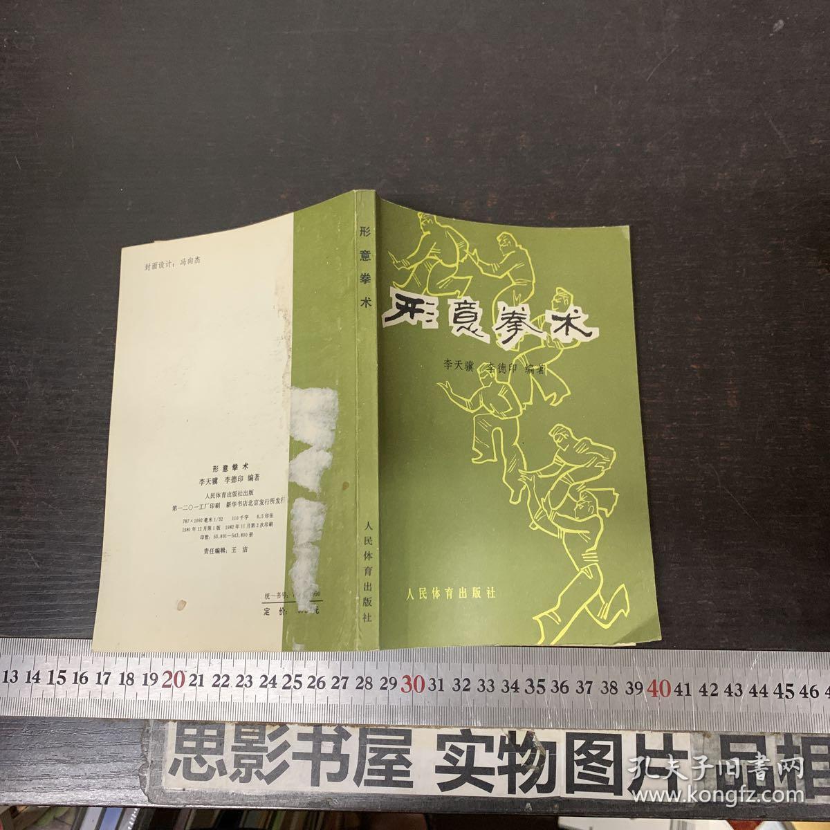00 认证卖家担保交易快速发货售后保障 作者李天骥 出版社人民体育