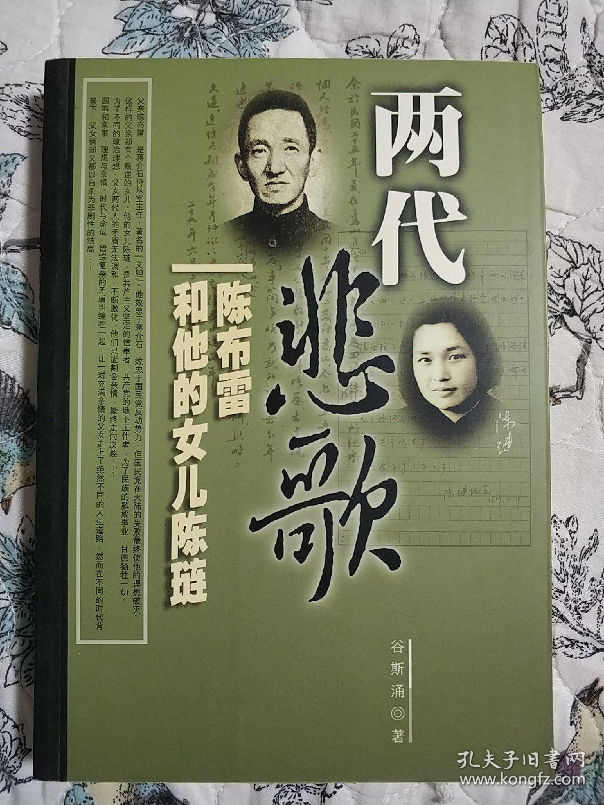 两代悲歌:陈布雷和他的女儿陈琏