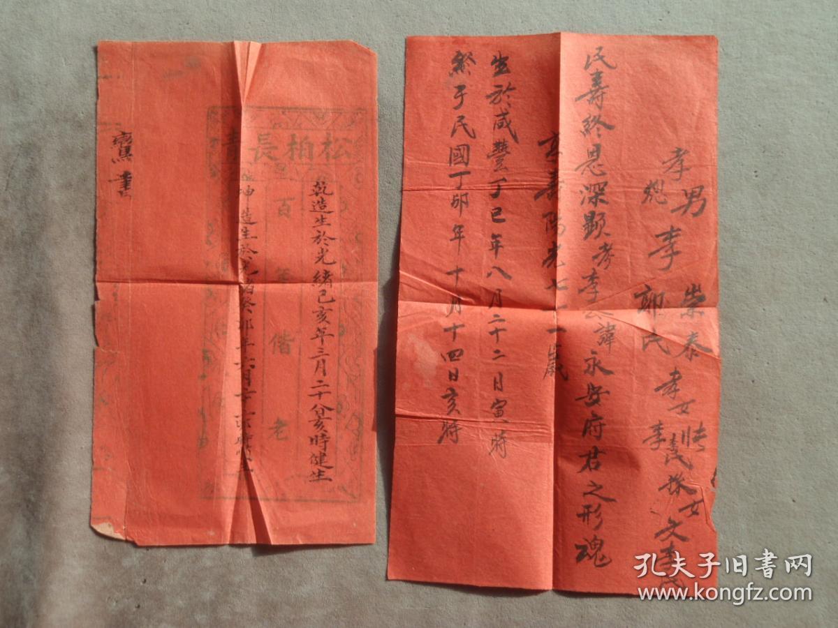 民国时期 白事请柬