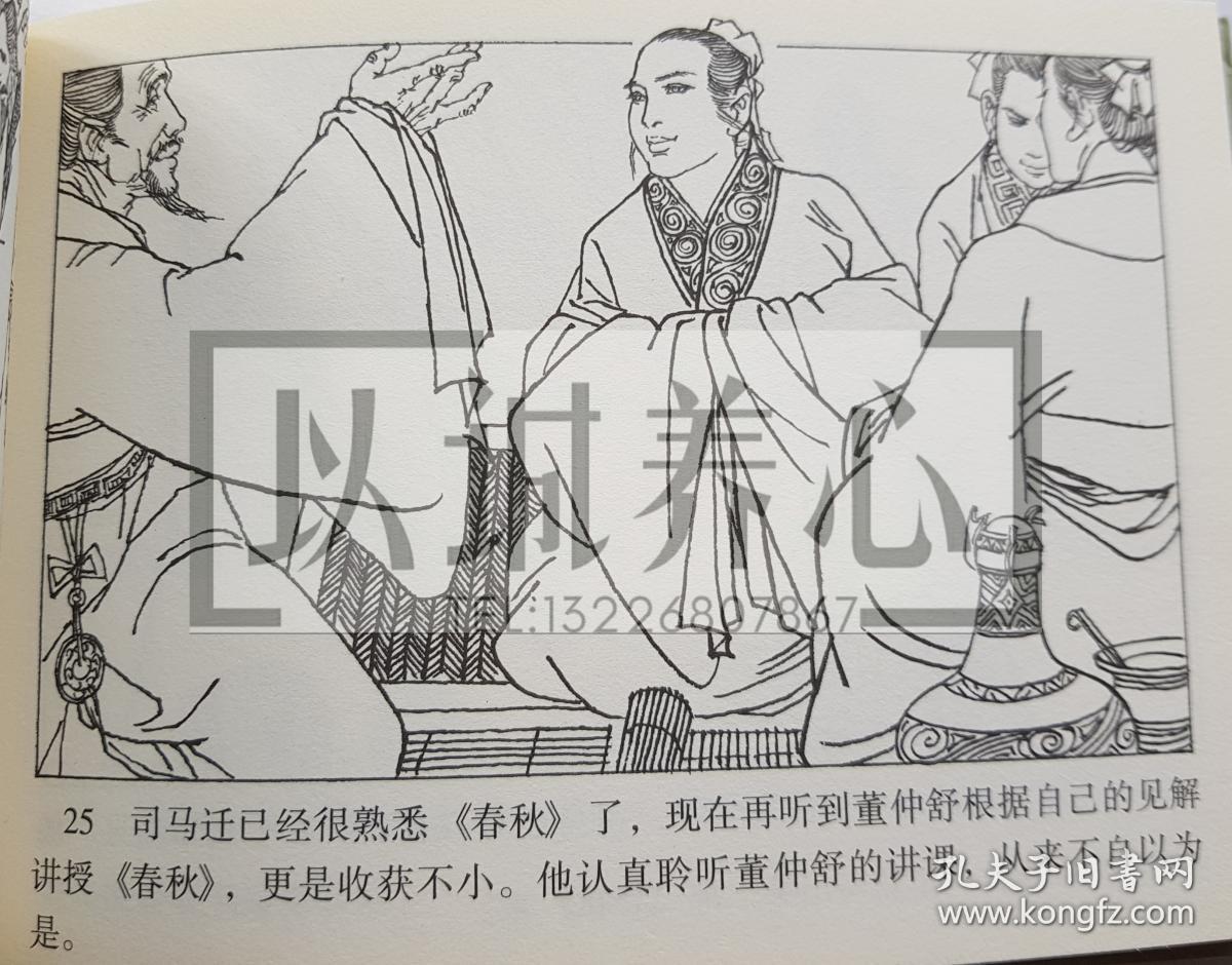 史记千秋 乐明祥签名钤印本 黑美 50开 小精装 连环画 小人书 贺飞白