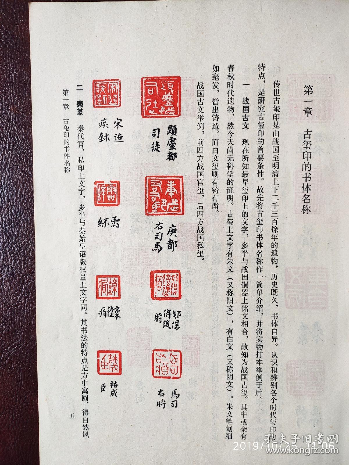 古玺印概论印普