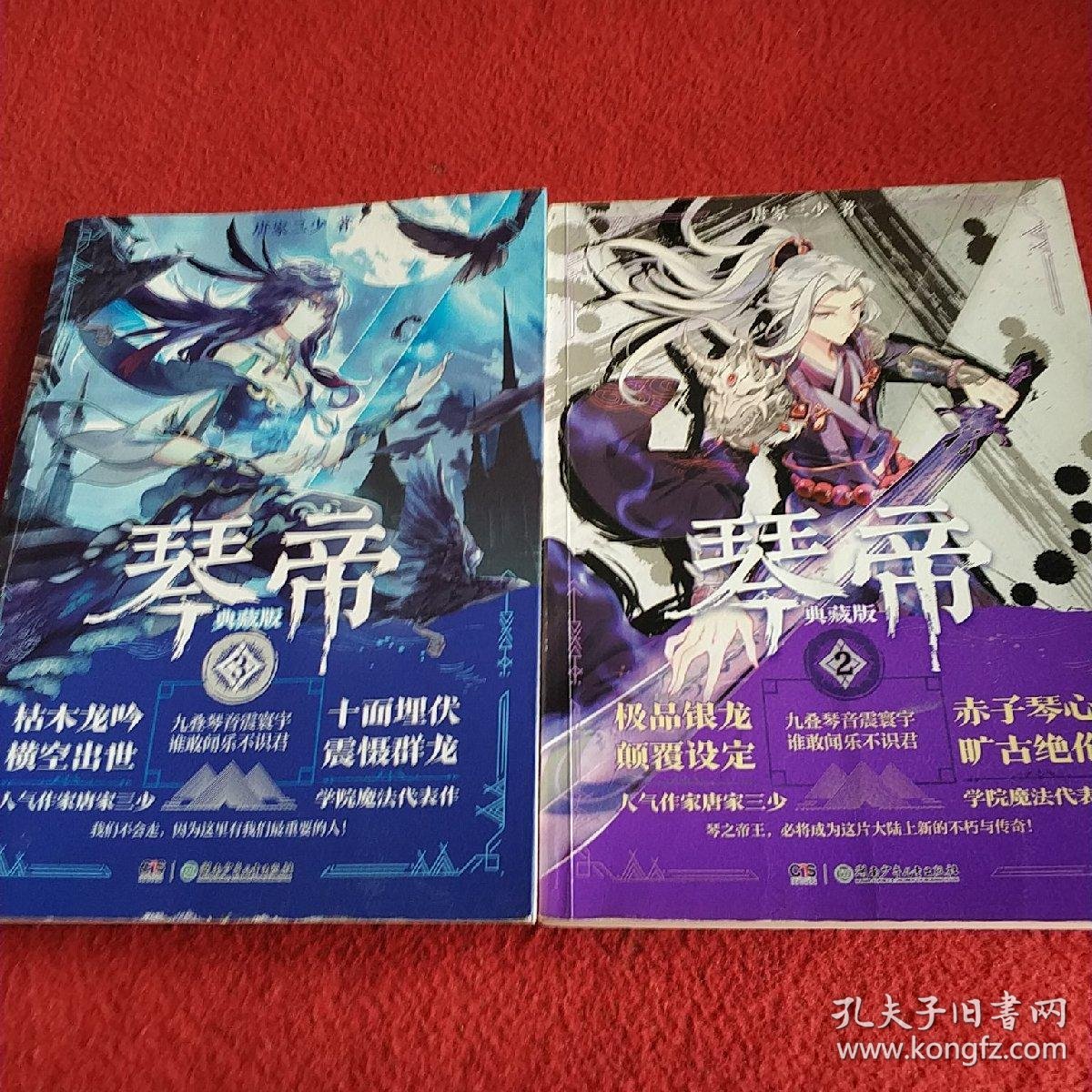琴帝典藏版:2,3,共2册