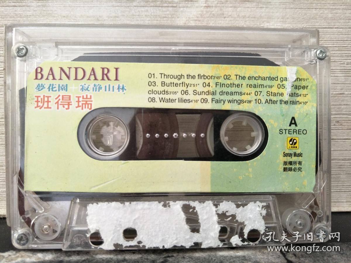班得瑞;梦花园(磁带)【磁带没拆封售出概不退换】