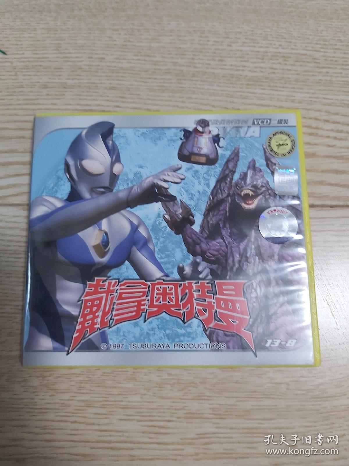 戴拿奥特曼vcd两碟,第29-32集 全场光盘多买优惠,需要问价