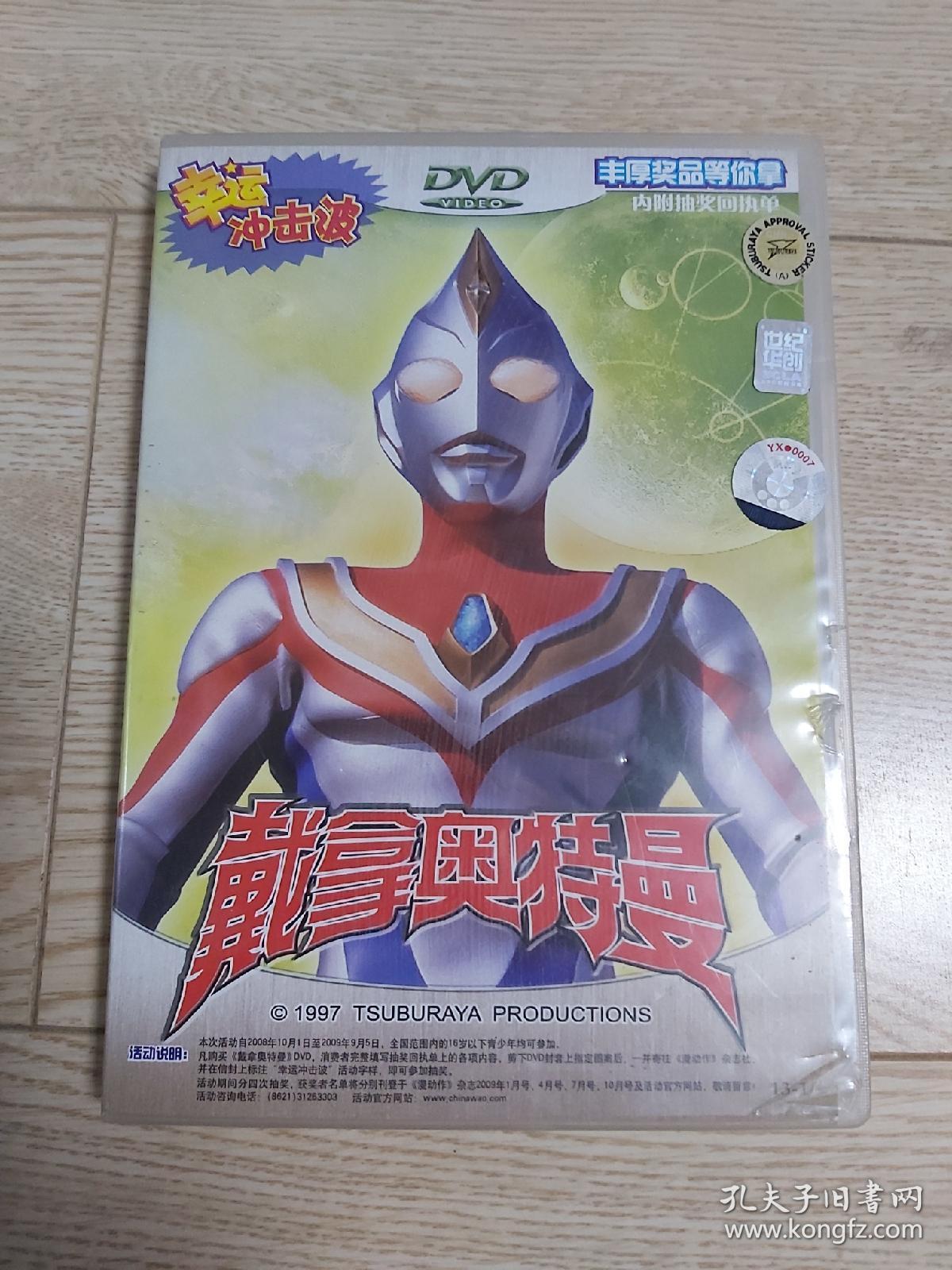 戴拿奥特曼dvd一张,第1-4集全场光盘多买优惠,需要请问价.