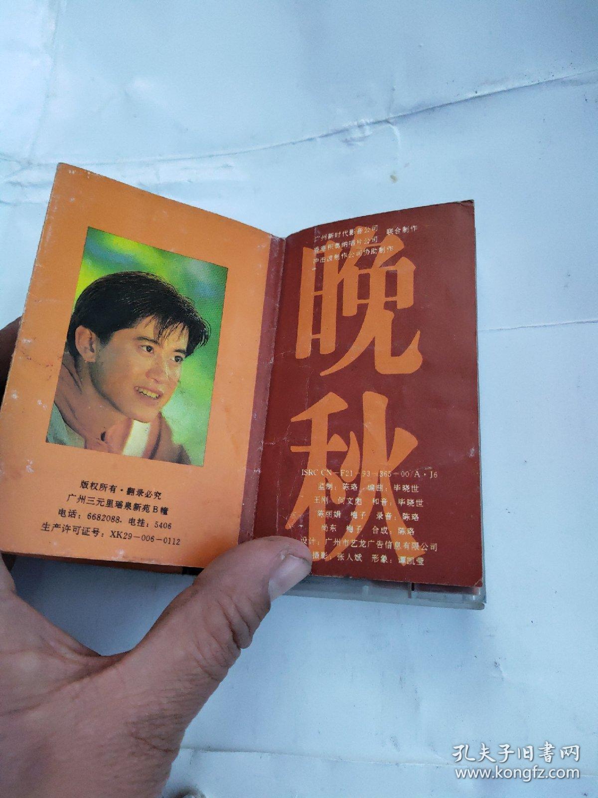 磁带 晚秋·毛宁 cd02