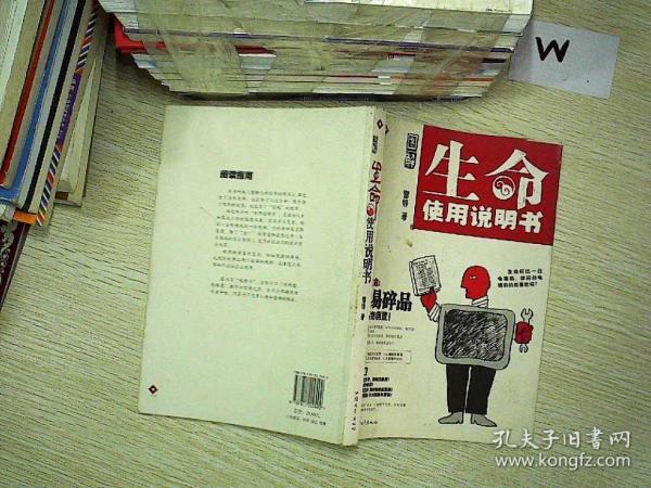 [生命使用说明书] 图书价格_书籍图片_网购评论_孔夫子旧书网
