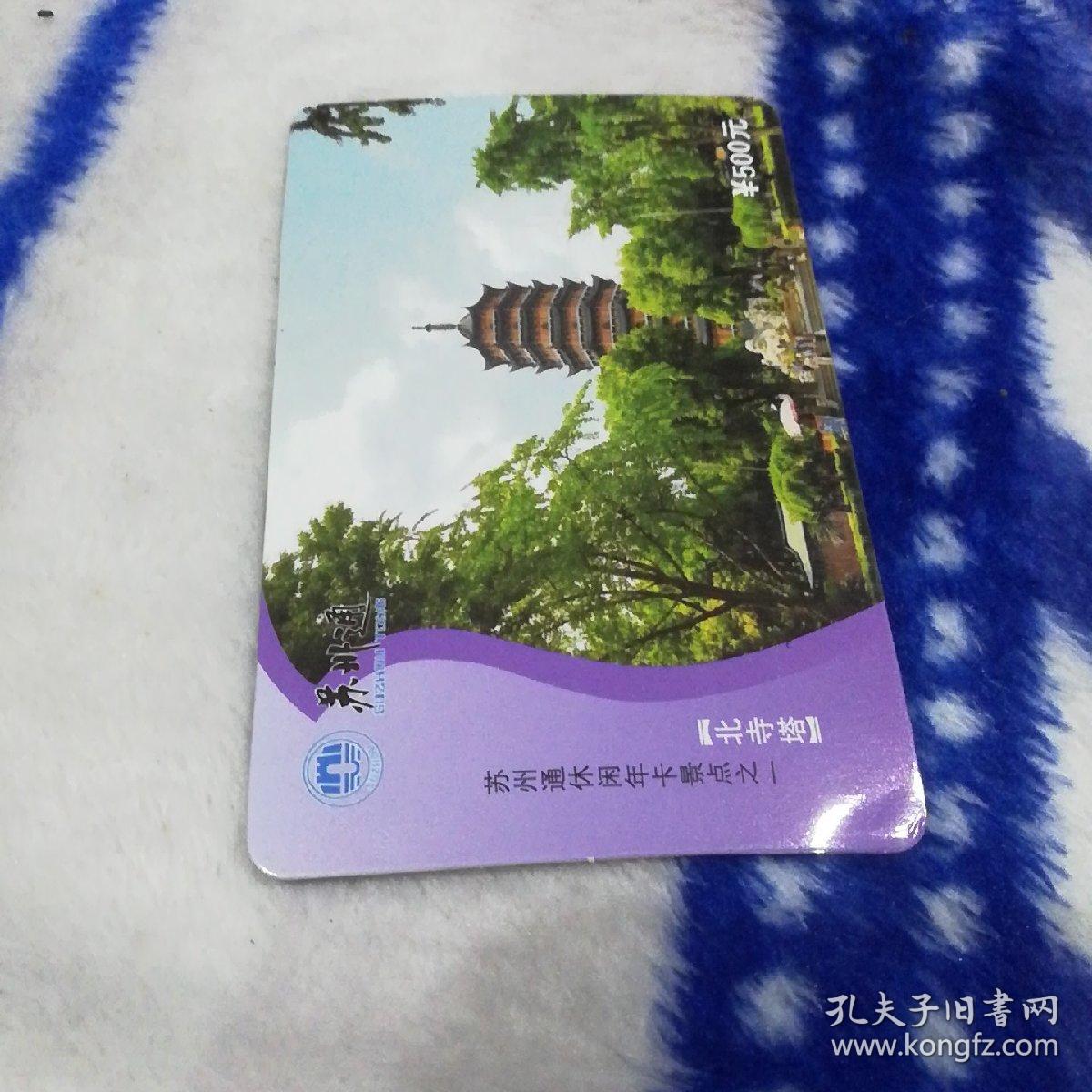 苏州通休闲年卡景点之一:北寺塔(共200张)