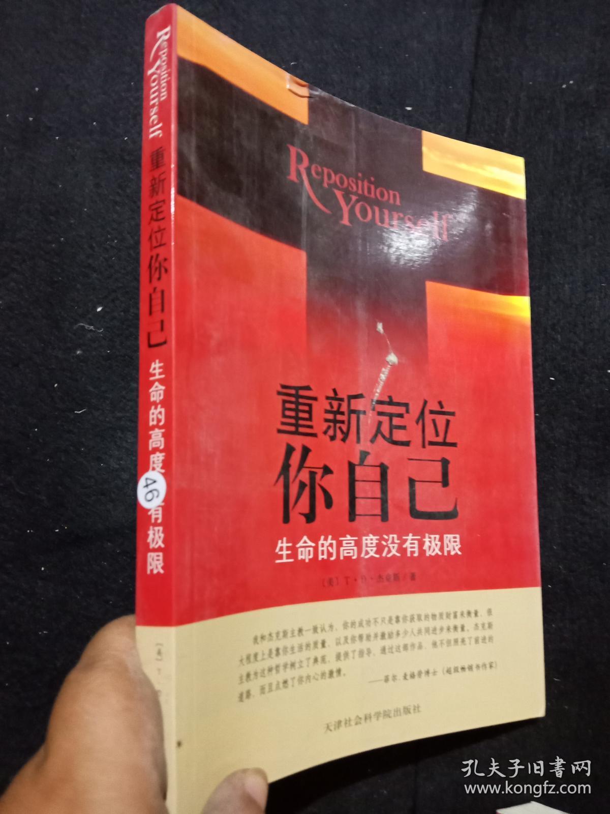 重新定位你自己