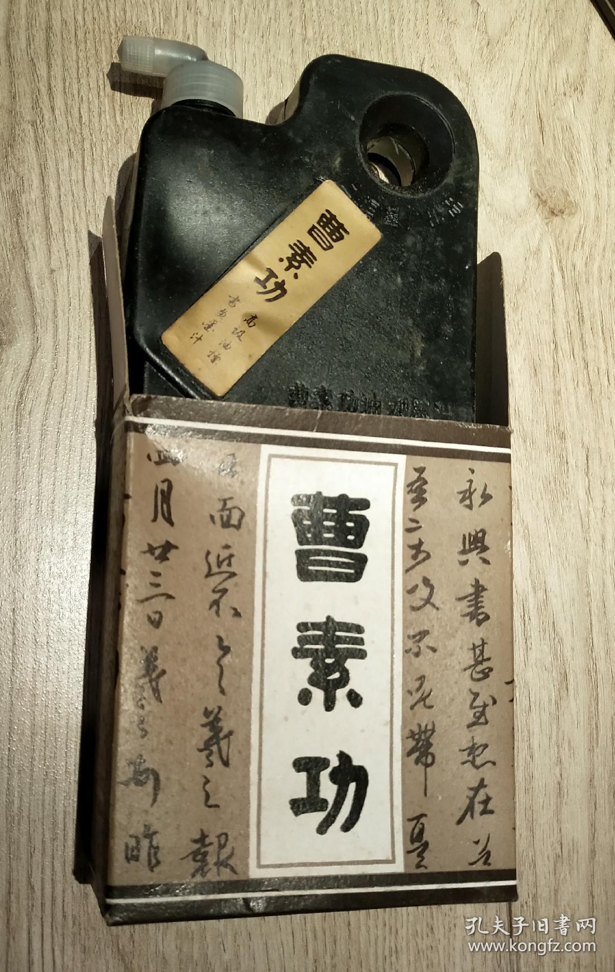 90年代上海墨厂出品曹素功油烟墨汁(250克,库存未用)