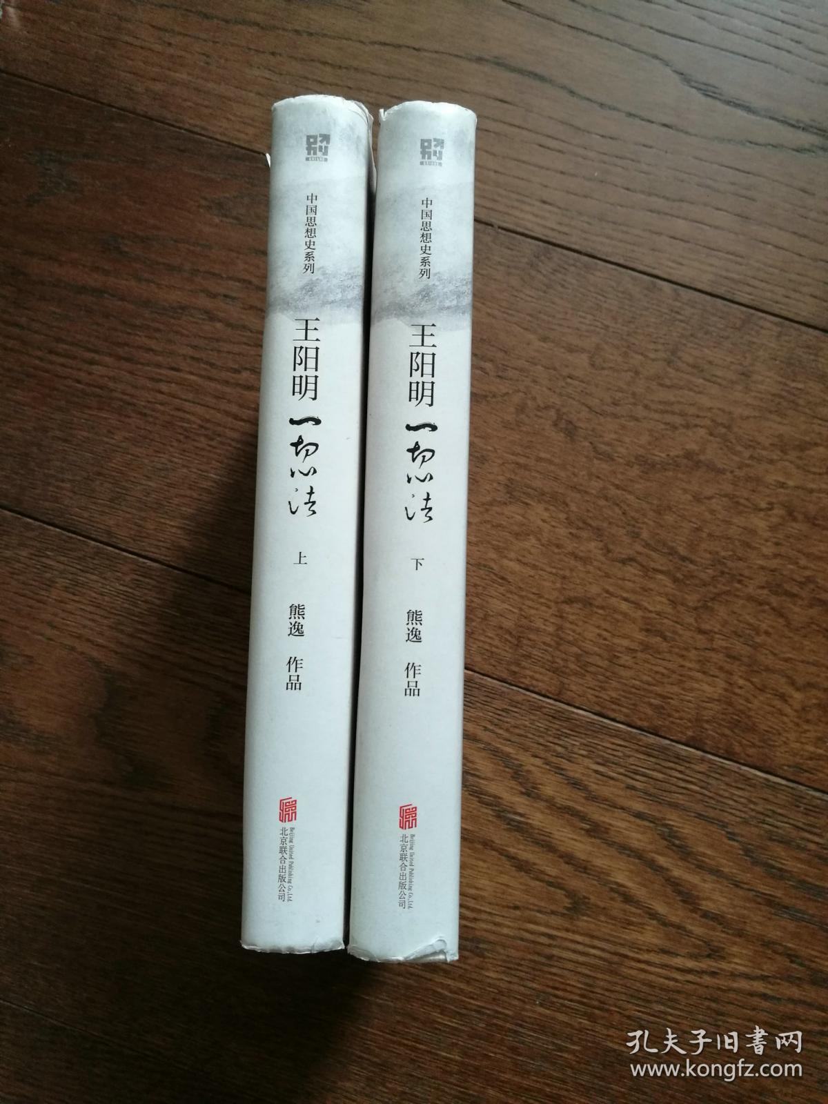 王阳明:一切心法(上下)