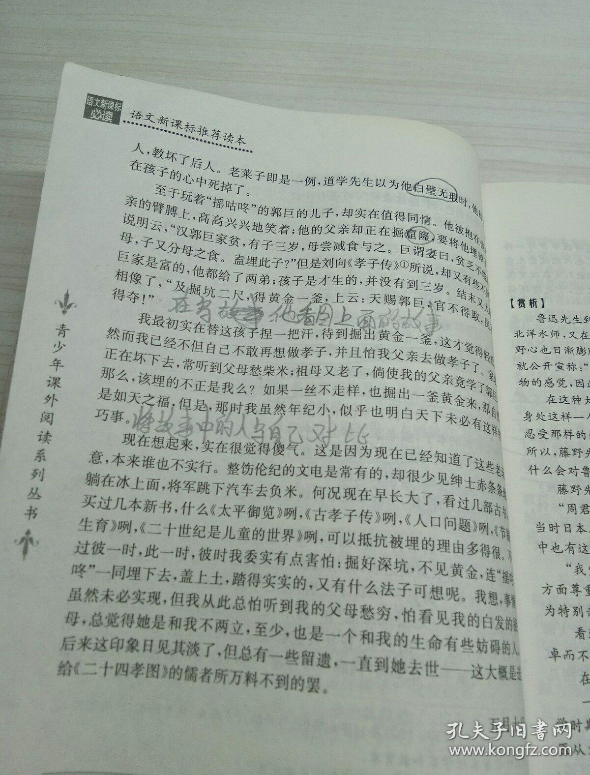 朝花夕拾 小引 范爱农《二十四孝图 藤野先生 阿长