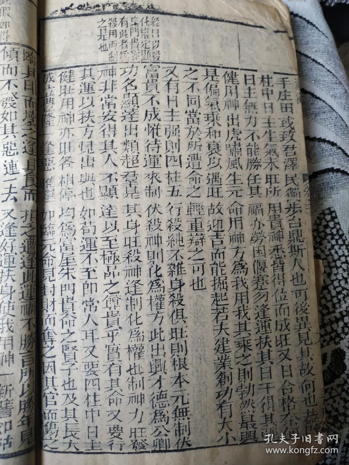 渊海子平音义评注