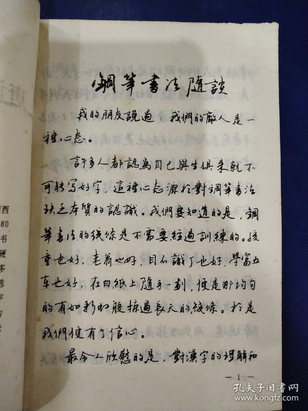 唐诗宋词钢笔字帖 熊兴农书
