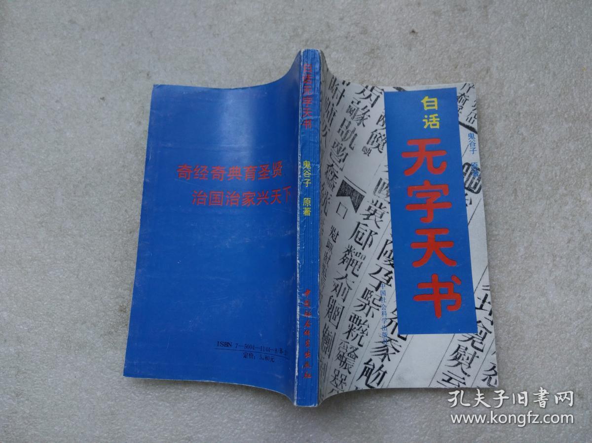 白话 无字天书