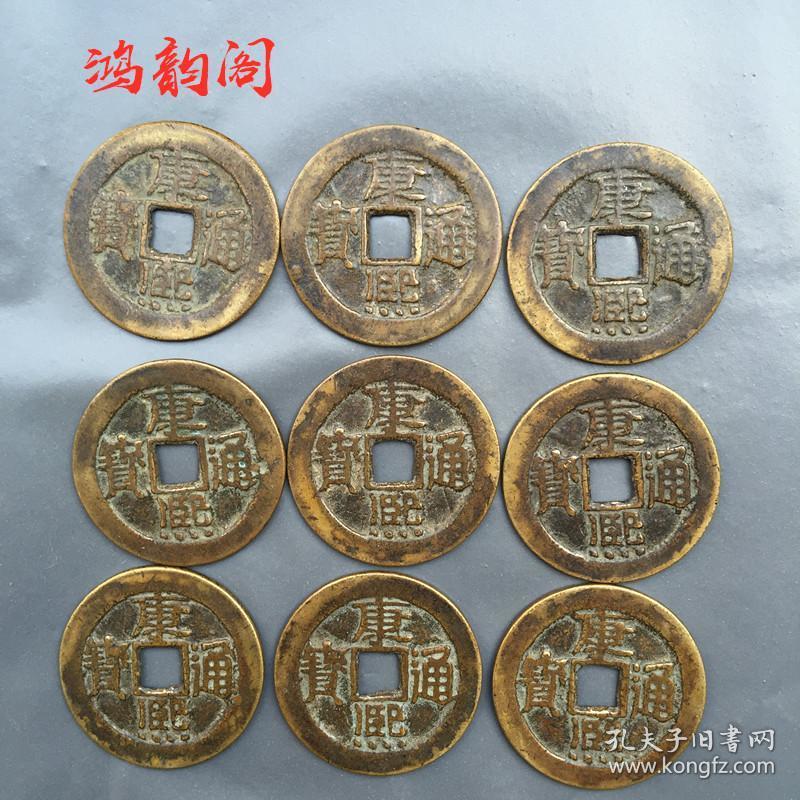 s209古币铜钱大清五帝钱五帝钱之康熙通宝背满文直径2.7厘米单个价格