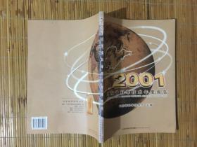 2001山东省科学技术年度报告