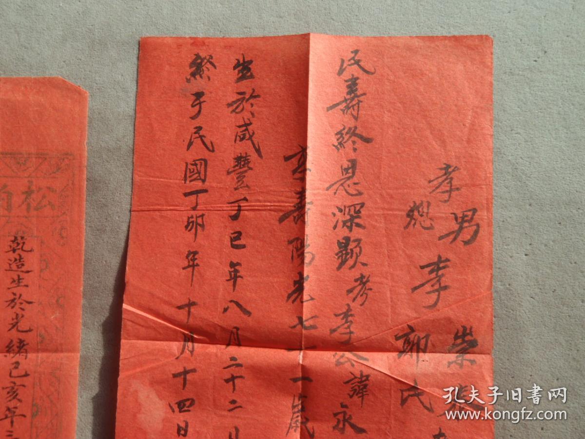 民国时期 白事请柬