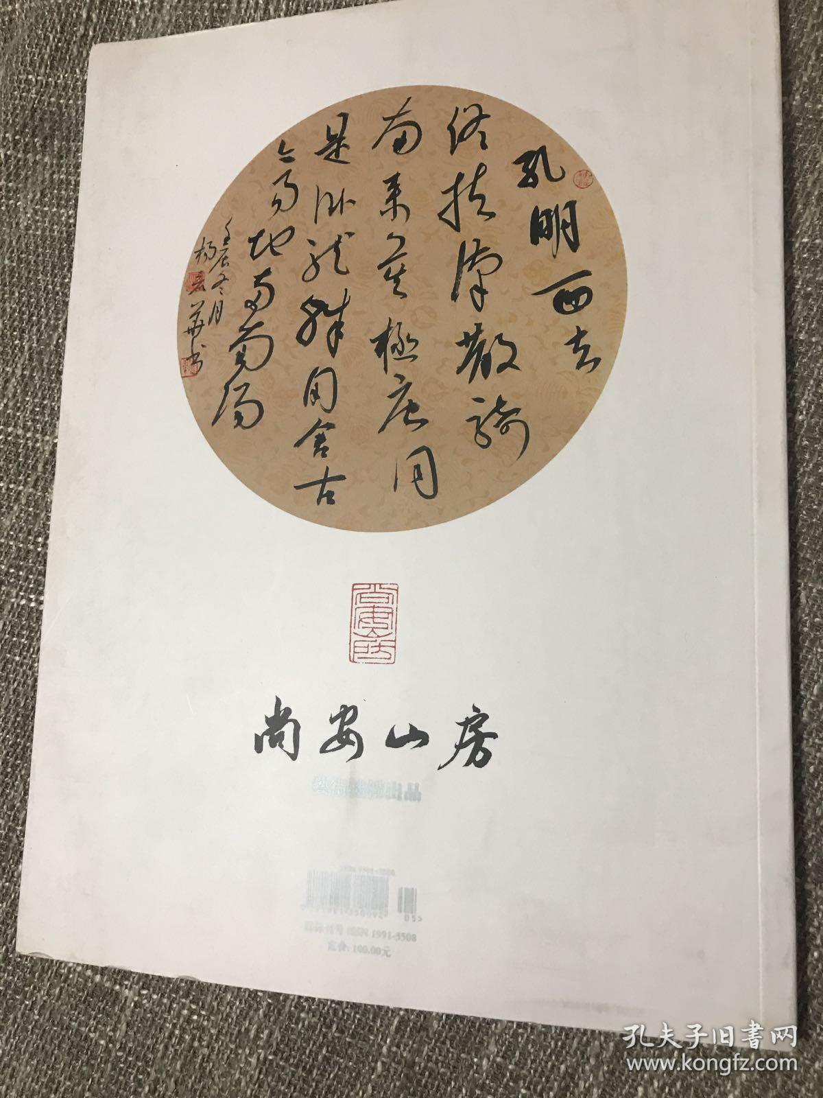 尚安山房墨象 杨丽华卷