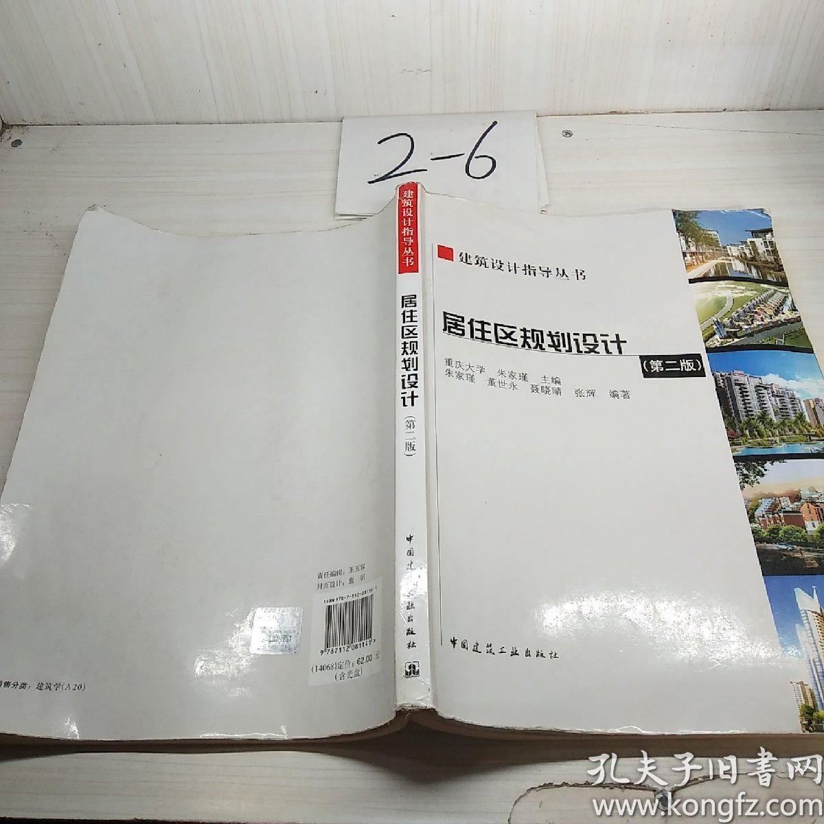 [居住区规划设计] 图书价格_书籍图片_网购评论_孔夫子旧书网