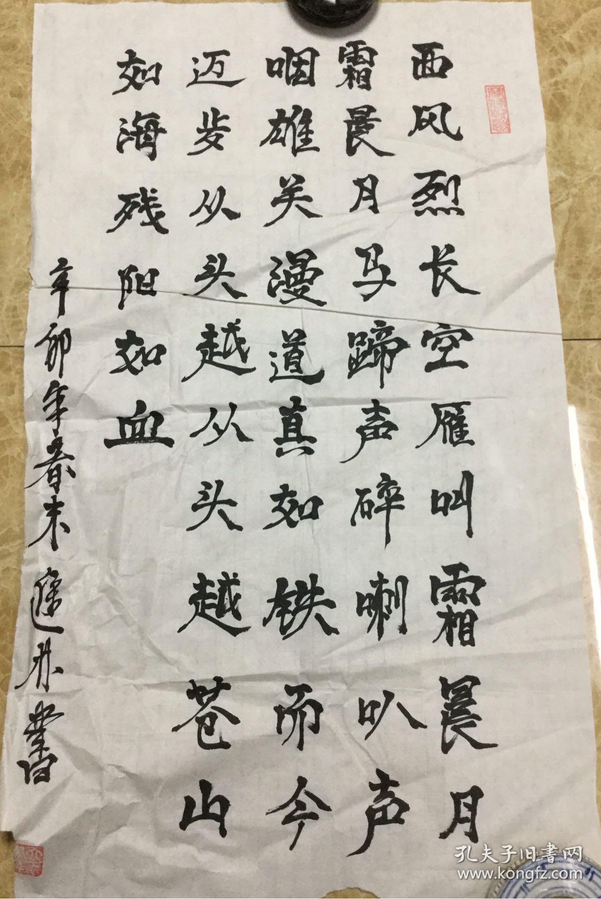 商品分类: 名人字画>书法 品相描述:八品                      品相