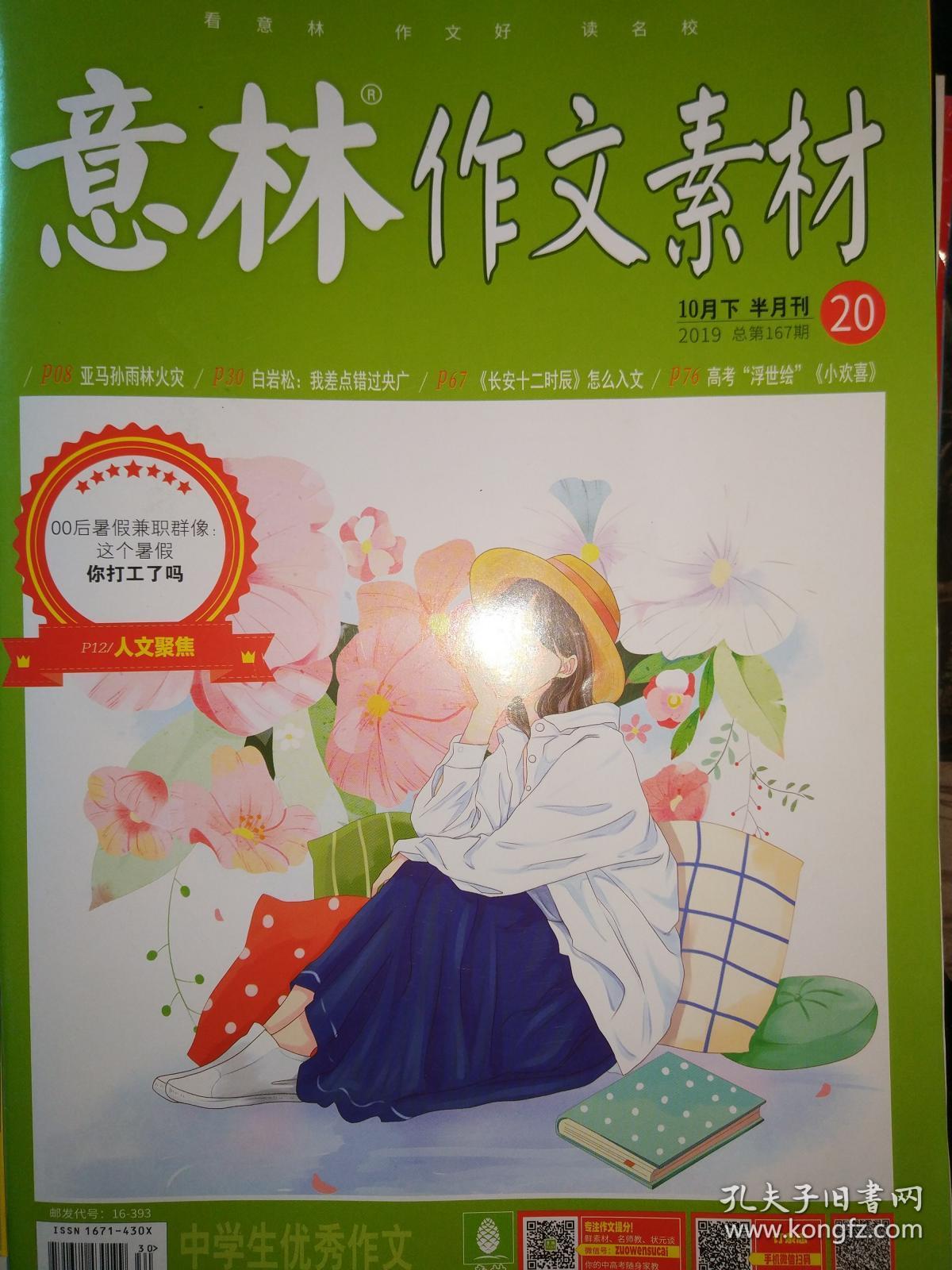 意林作文素材2019年20期