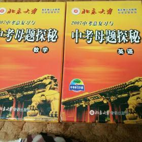 2007中考总复习中考母题探秘