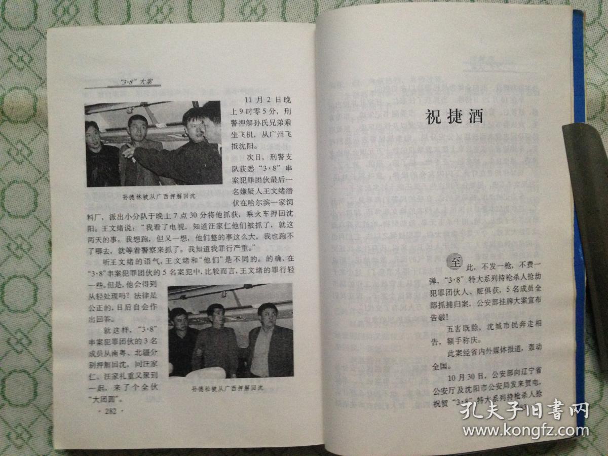 8"大案,"三八"大案(大32开插图本/2000年一版一印)篇目见书影/共2本