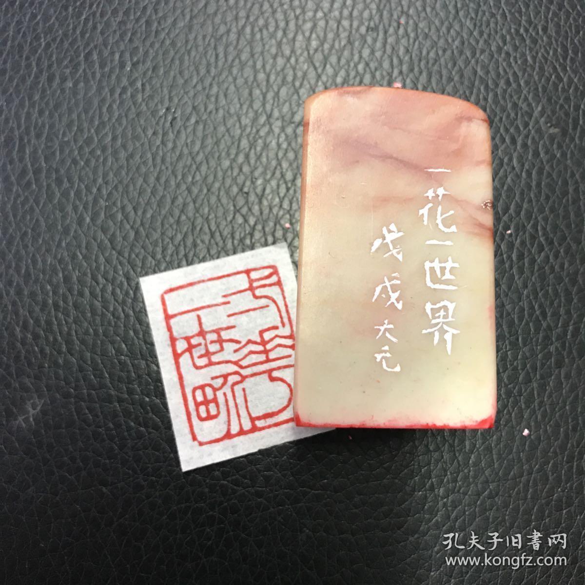 闲章引首章篆刻印章引首章一花一世界