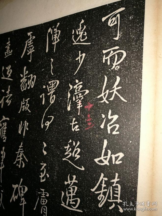 稀见清拓本《擬山园帖》王无咎旧藏 原装夹板存八卷七厚册全 此帖拓工