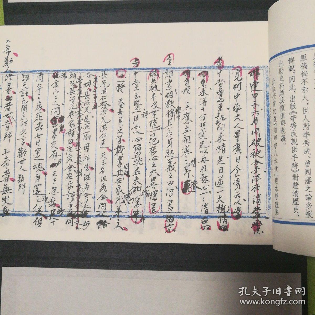 李秀成亲供手迹